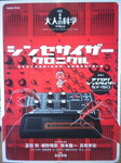 otonanokagaku_box.jpg